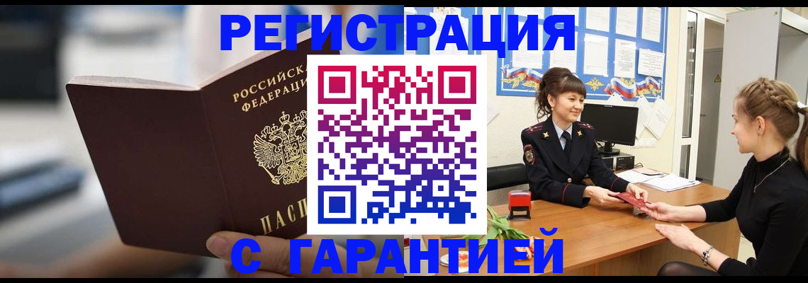 прописка регистрация в Канске