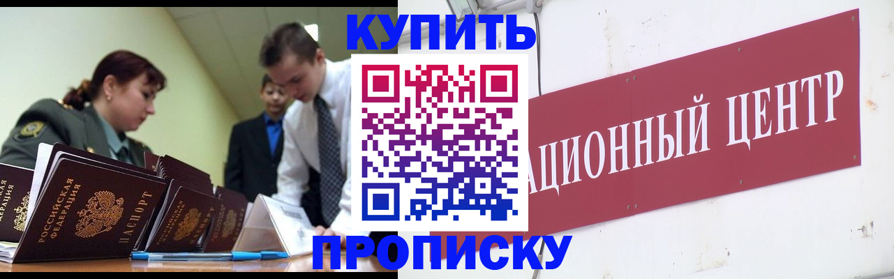 временная регистрация в Канске