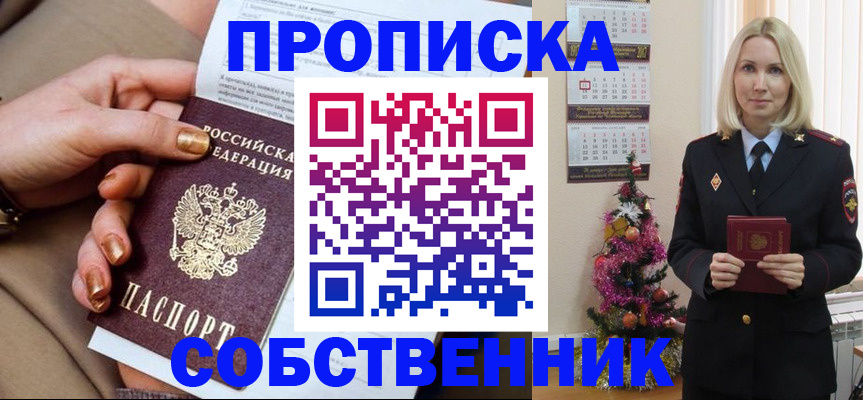 прописка паспорт в Канске